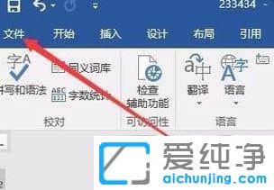 Win7纯净版系统怎么压缩word文件大小