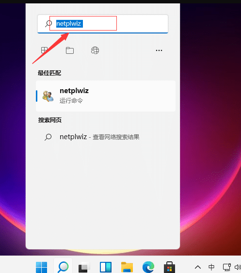 win11系统怎样取消笔记本的开机密码？