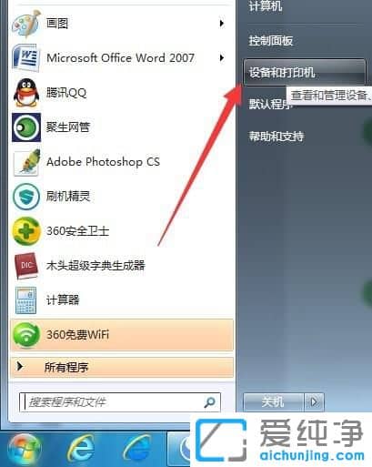 Win7系统怎么取消打印机的打印任务