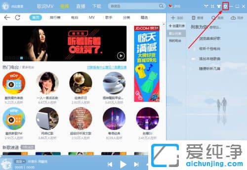 Win7纯净版系统如何去除酷我音乐广告