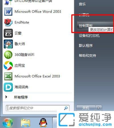Win7纯净版系统怎么关闭防火墙