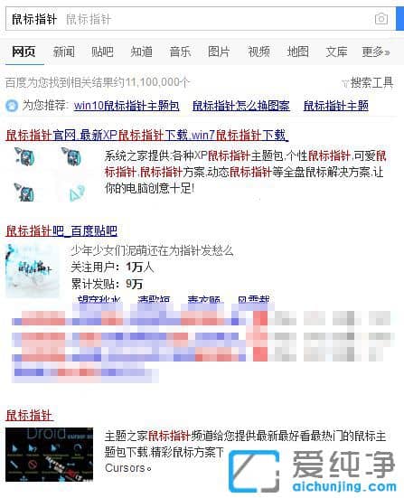 Win10纯净版64位系统怎么改变鼠标指针形状