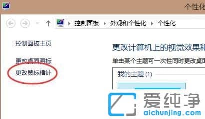 win7纯净版电脑鼠标属性在哪里