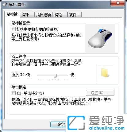 win7纯净版电脑鼠标属性在哪里