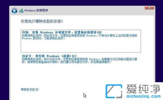 w10纯净版镜像文件安装教程