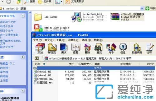 XP纯净版系统下怎么安装office2010