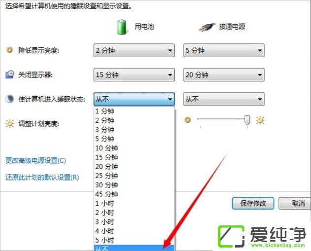 win7台式机设置屏幕不休眠