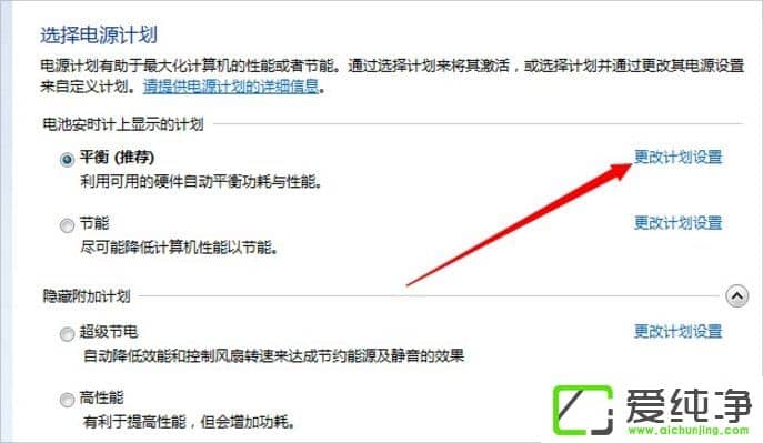 win7台式机设置屏幕不休眠