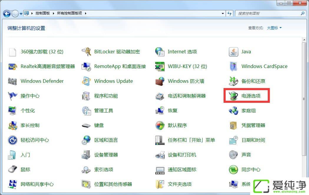 win7台式机设置屏幕不休眠