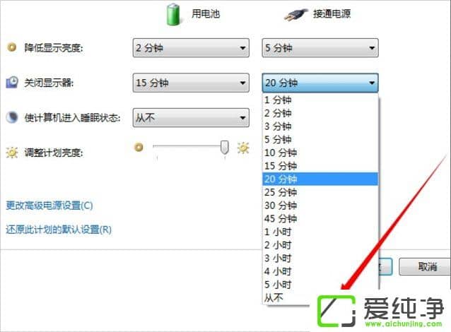 win7台式机设置屏幕不休眠