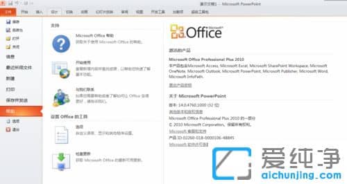 XP纯净版系统下怎么安装office2010