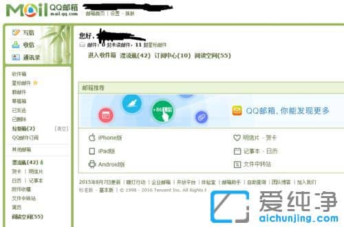 Win10纯净版系统下如何取消QQ邮箱订阅
