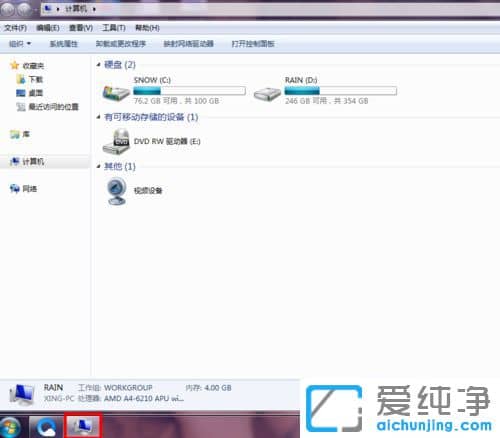 Win7系统怎么把计算机锁定到任务栏