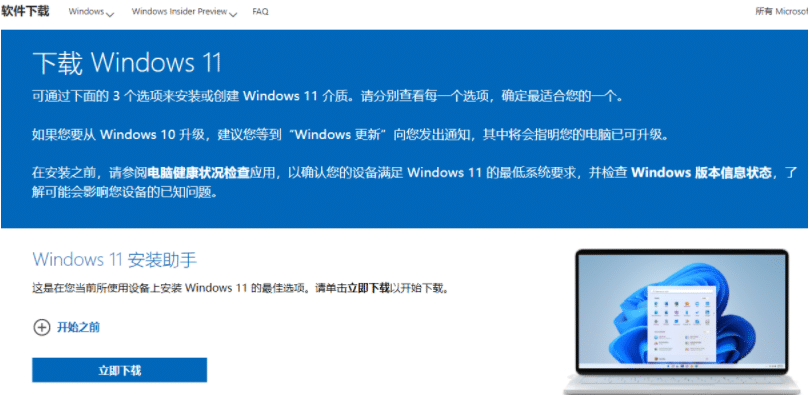 windows11 SE从哪里下载?