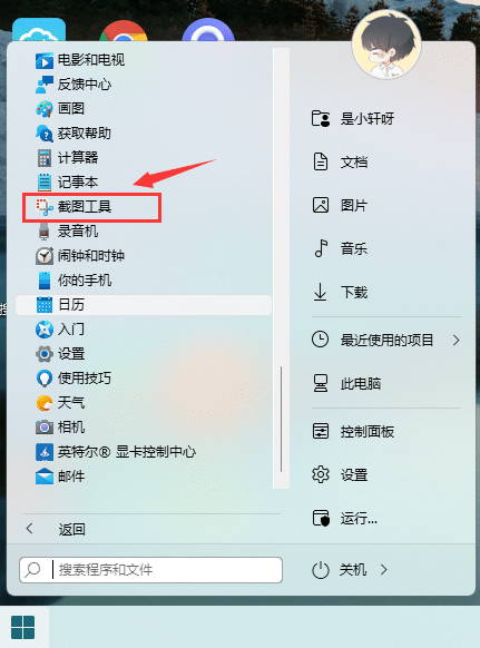 win11电脑上截图怎么操作