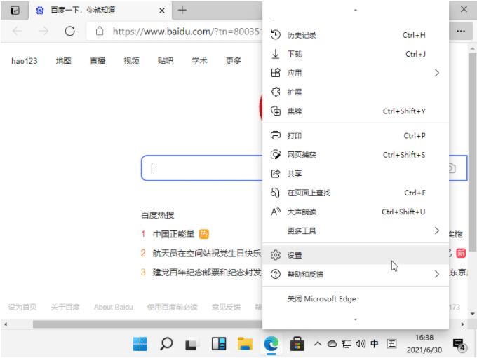 win11系统如何设置浏览器主页