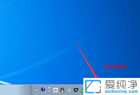 Win7纯净版64位系统怎么连接隐藏的无线wifi信号