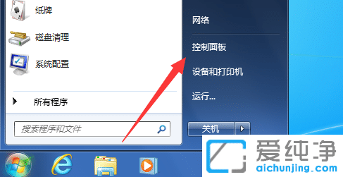 Win7纯净版系统怎么取消开机密码