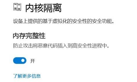 Win11内存完整性不能关闭怎么解决