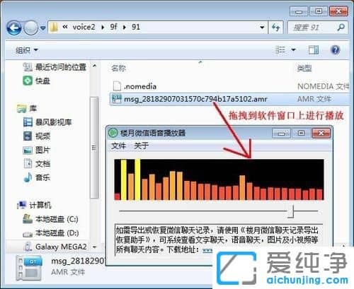 Win7纯净版系统怎么打开微信amr文件