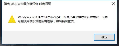 Win11移动硬盘无法安全弹出解决方法