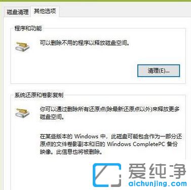 Win10纯净版64位系统怎么清理磁盘垃圾