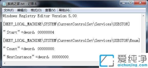 Win7纯净版系统如何禁用电脑的USB接口
