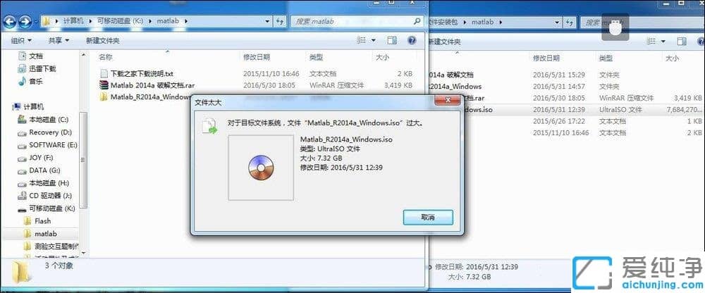 Win7纯净版复制文件时提示目标文件过大怎么办