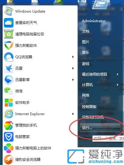 Win7纯净版提示werfault.exe应用程序错误怎么解决