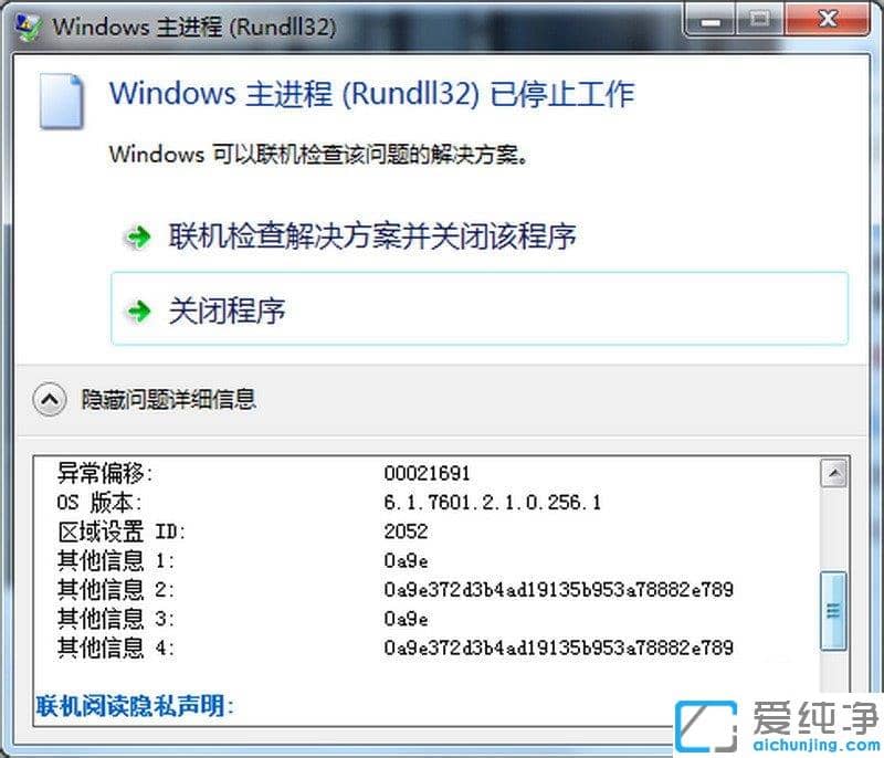 Win7纯净版系统提示主进程rundll32已停止工作怎么办