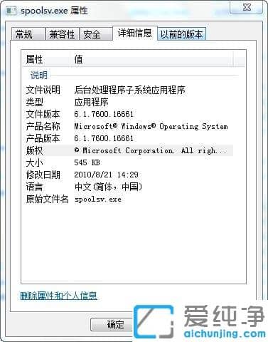 Win7纯净版64位系统老是提示spoolsv.exe应用程序错误怎么办