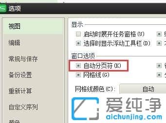 XP纯净版系统下wps表格虚线怎么删除