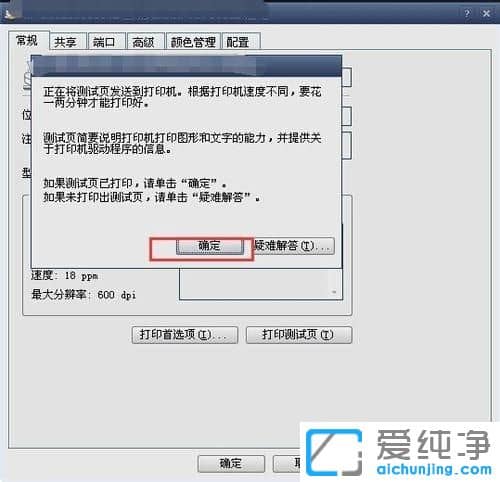 XP纯净版打印机已暂停状态怎么解除