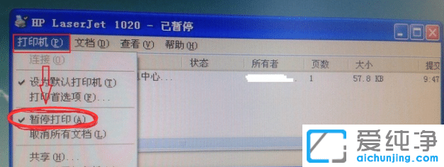 XP纯净版打印机已暂停状态怎么解除