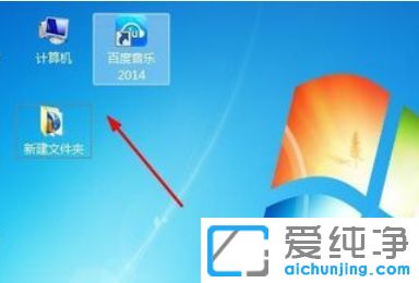 win7系统桌面图标怎么变小