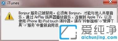 Win7纯净版系统怎么启动Bonjour服务