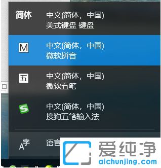 Win10纯净版系统怎么删除输入法