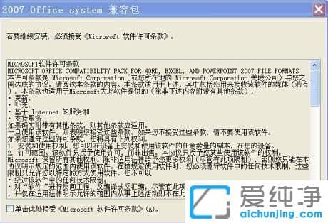xp纯净版系统下怎么用word2003打开docx文件