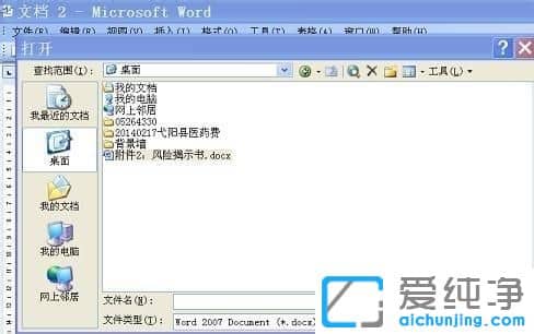 xp纯净版系统下怎么用word2003打开docx文件