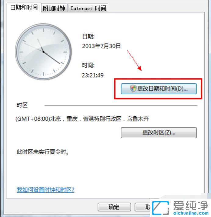 win7纯净版系统时间不对怎么调