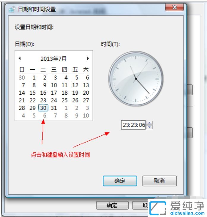 win7纯净版系统时间不对怎么调