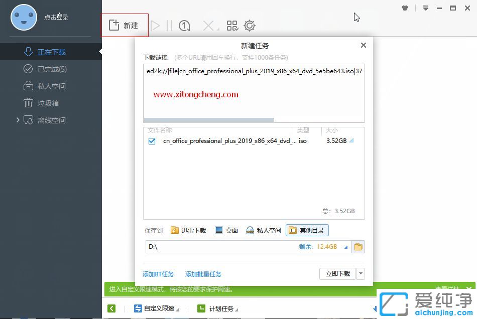 office2019正式版下载
