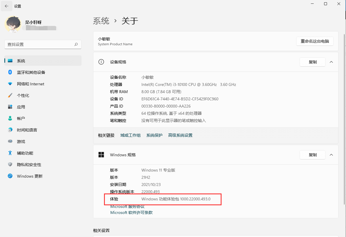 Win11功能体验包是正式版吗？