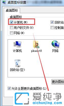win7纯净版系统怎么显示计算机图标