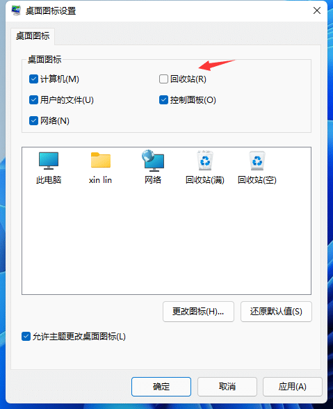 Win11桌面回收站怎么隐藏？