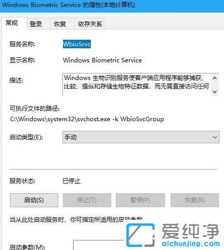 win10纯净版系统Holle指纹关闭后无法重新设置怎么办