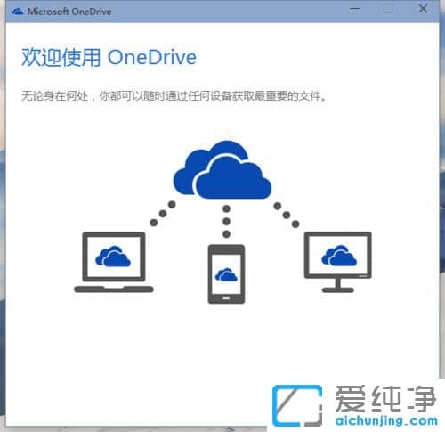 win10纯净版系统怎么使用OneDrive功能