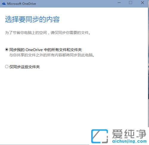 win10纯净版系统怎么使用OneDrive功能