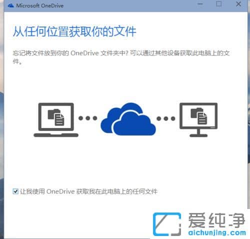 win10纯净版系统怎么使用OneDrive功能