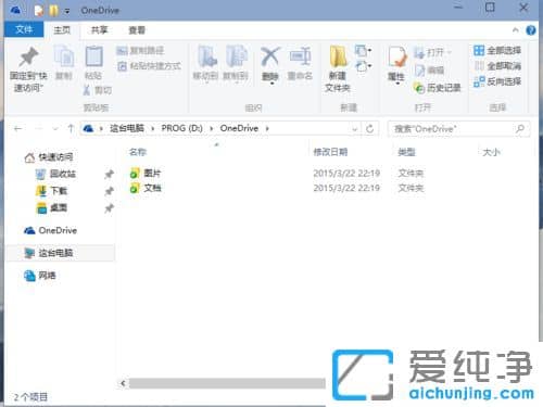 win10纯净版系统怎么使用OneDrive功能